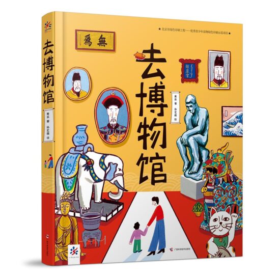 去博物馆（亚洲篇）