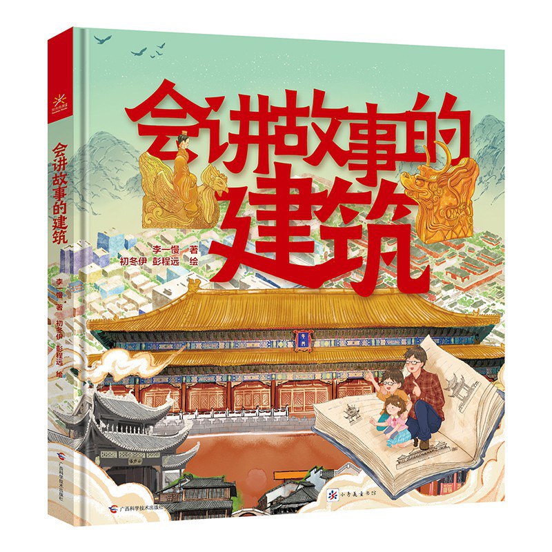 3353 会讲故事的建筑