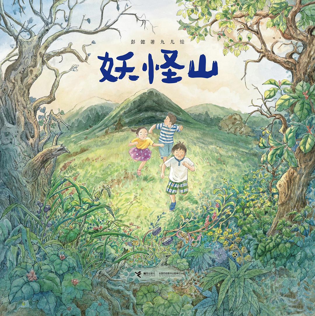 3361 妖怪山