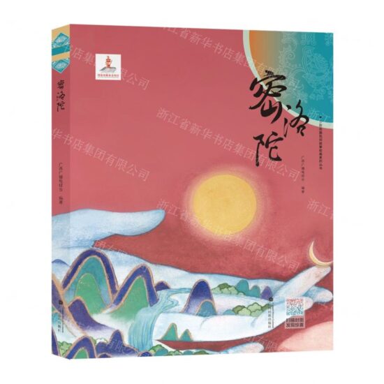 密洛陀:少数民族民间故事动画系列丛书