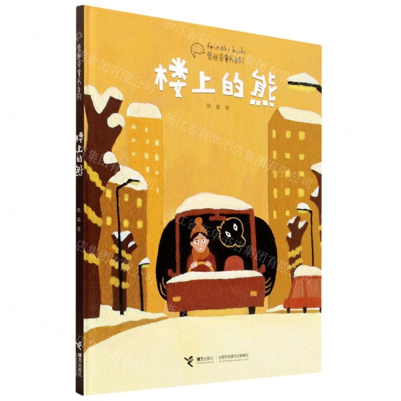 3378 楼上的熊