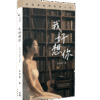 我好想你 . 张觉隆首部情歌小说 Where You Are Not