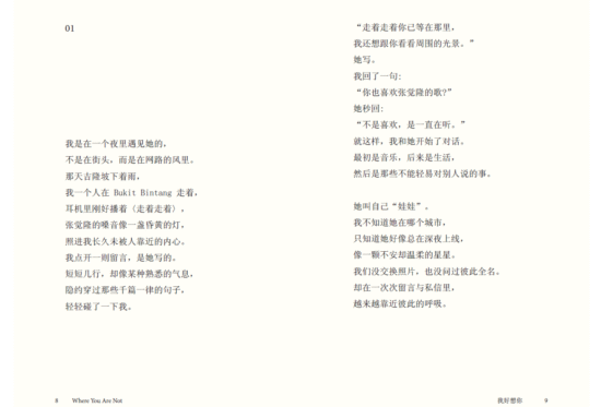 我好想你 . 张觉隆首部情歌小说 Where You Are Not
