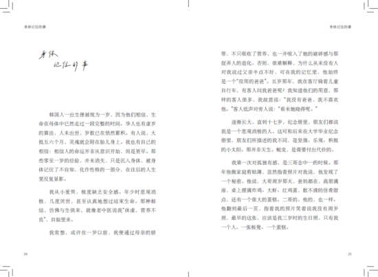 【预购】身体记住的事