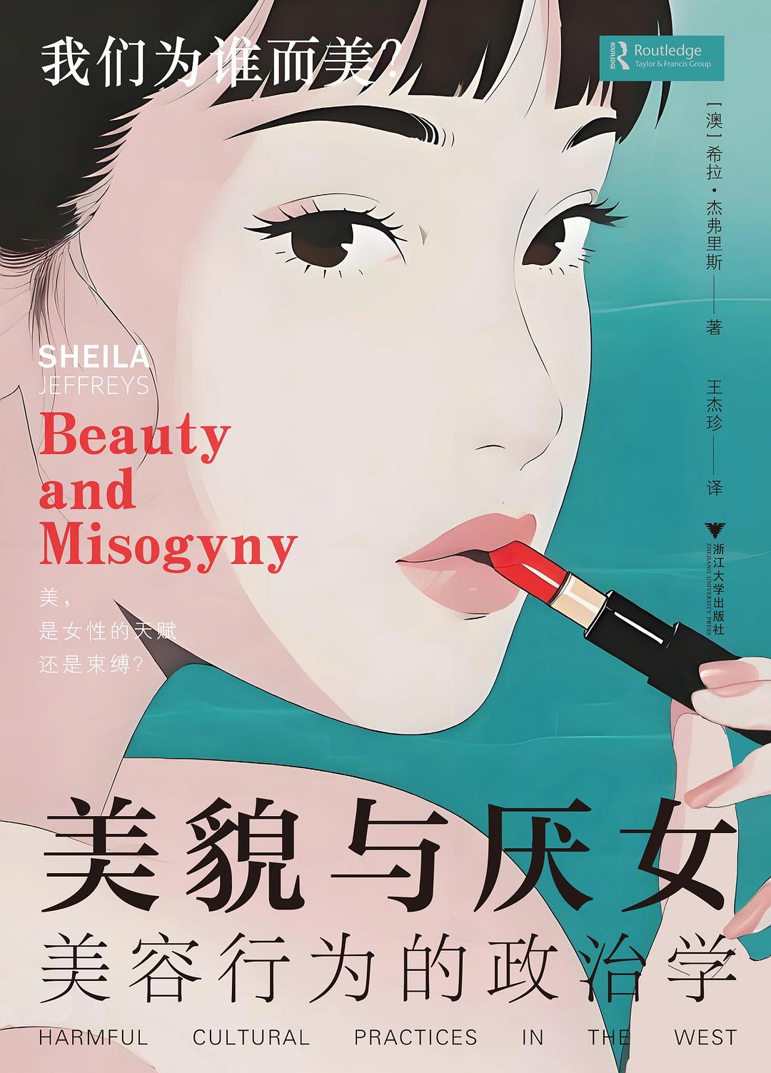 2936 美貌与厌女