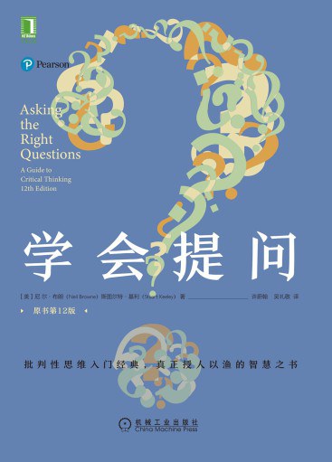 2969 学会提问 (第12版)