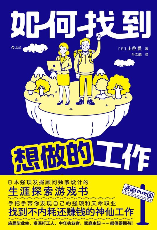 如何找到想做的工作