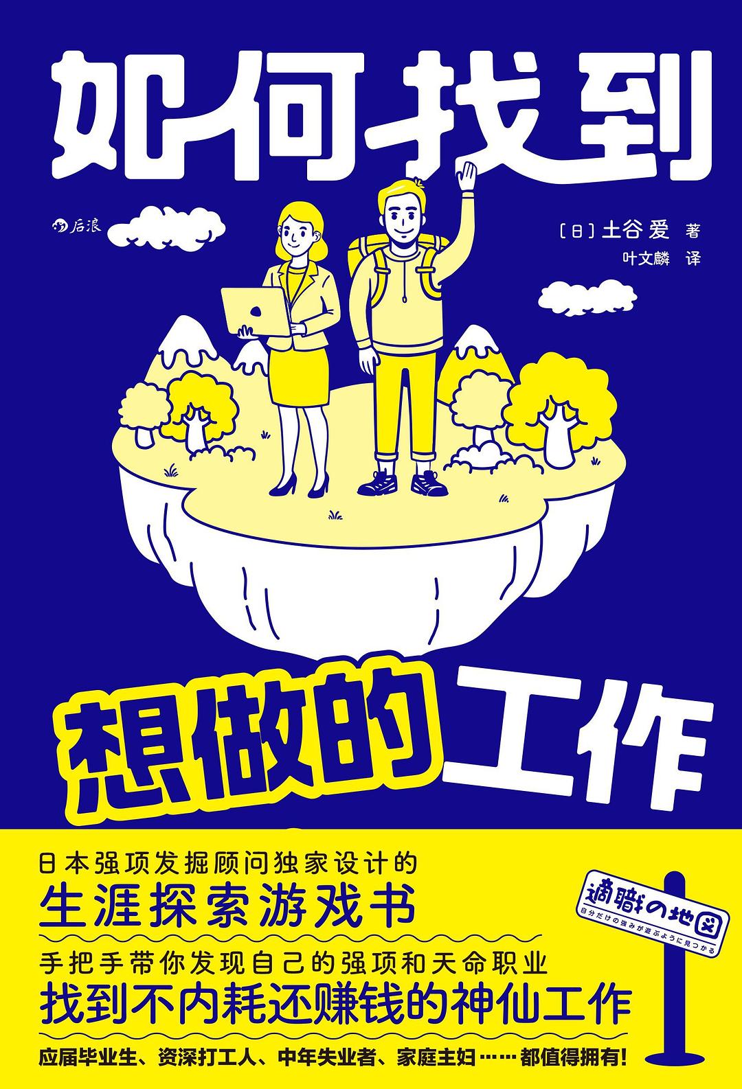 2972 如何找到想做的工作
