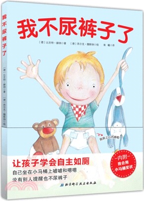 2977 我不尿裤子了