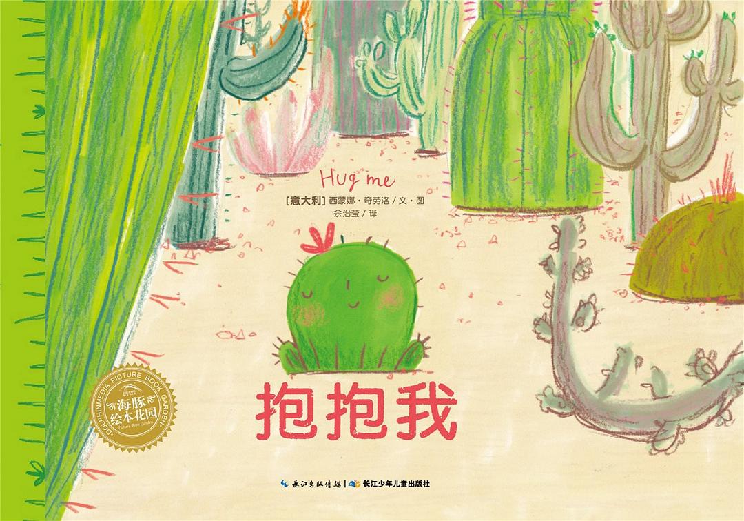 2978 抱抱我