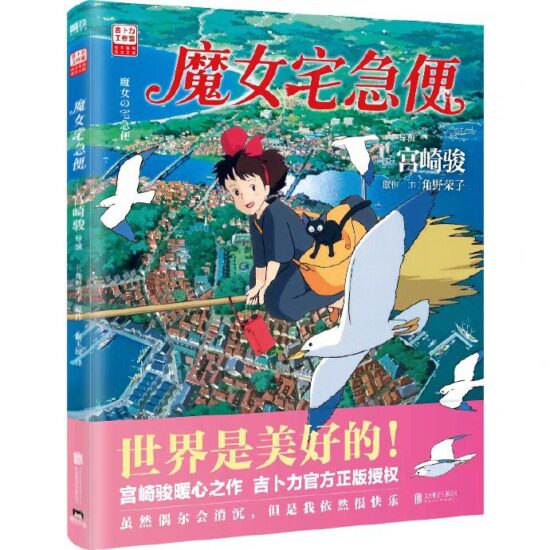 魔女宅急便