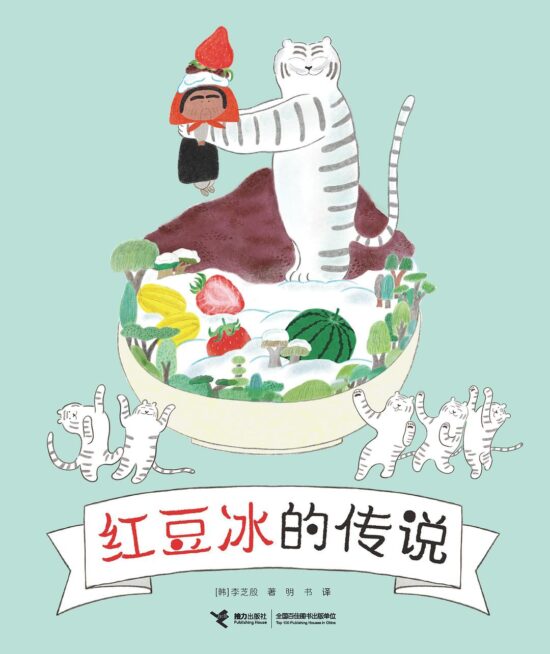 红豆冰的传说