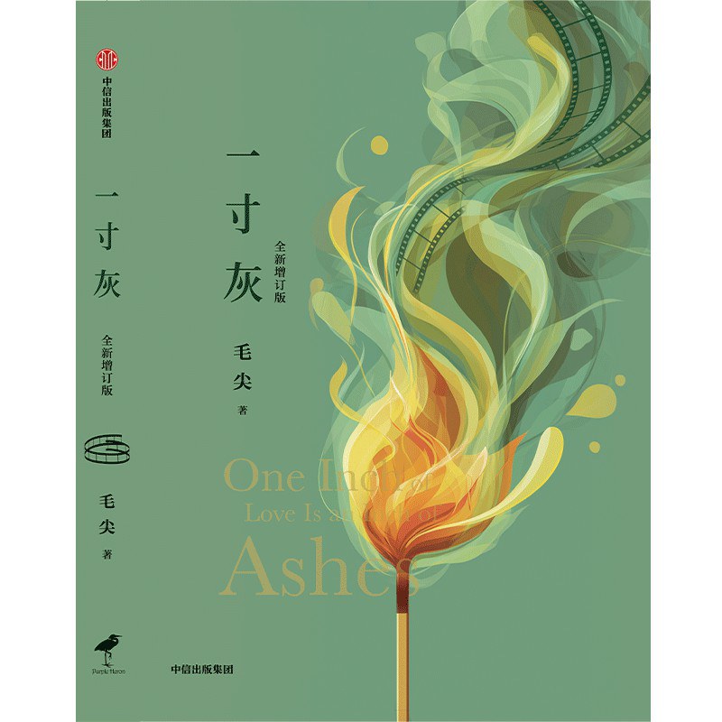 3025 一寸灰