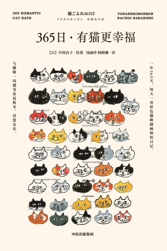 365日·有猫更幸福