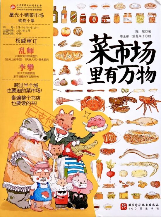 菜市场里有万物精