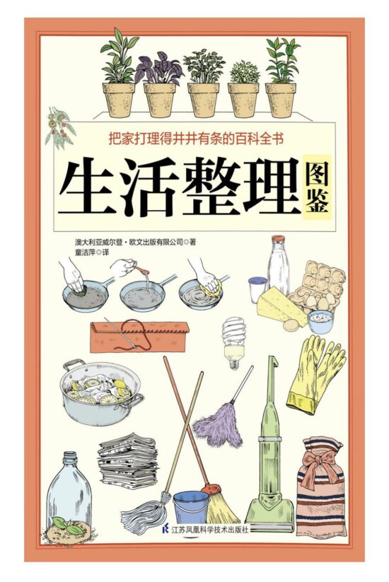 生活整理图鉴