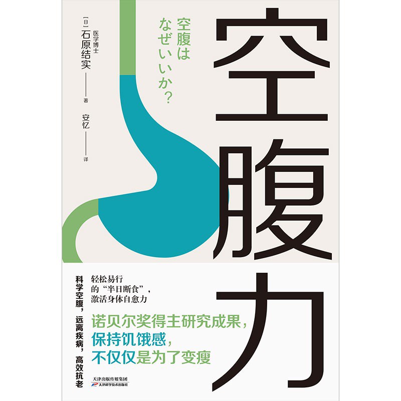 3038 空腹力