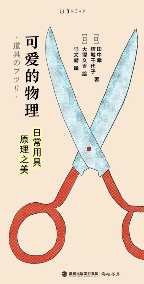 可爱的物理：日常用具原理之美