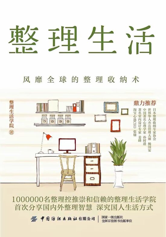 整理生活：风靡全球的整理收纳术