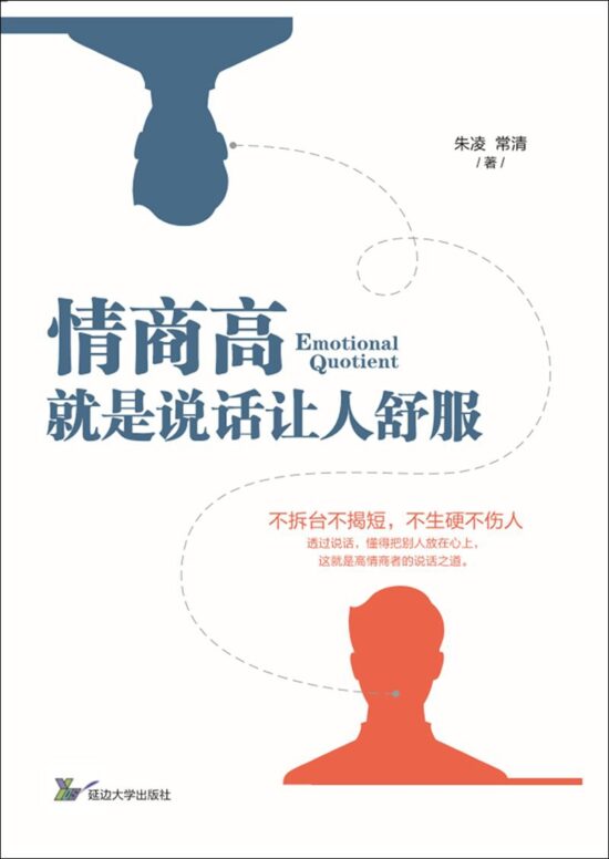 情商高，就是说话让人舒服
