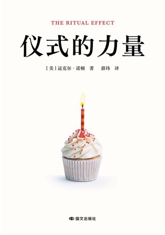 仪式的力量