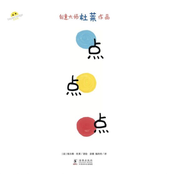 点点点
