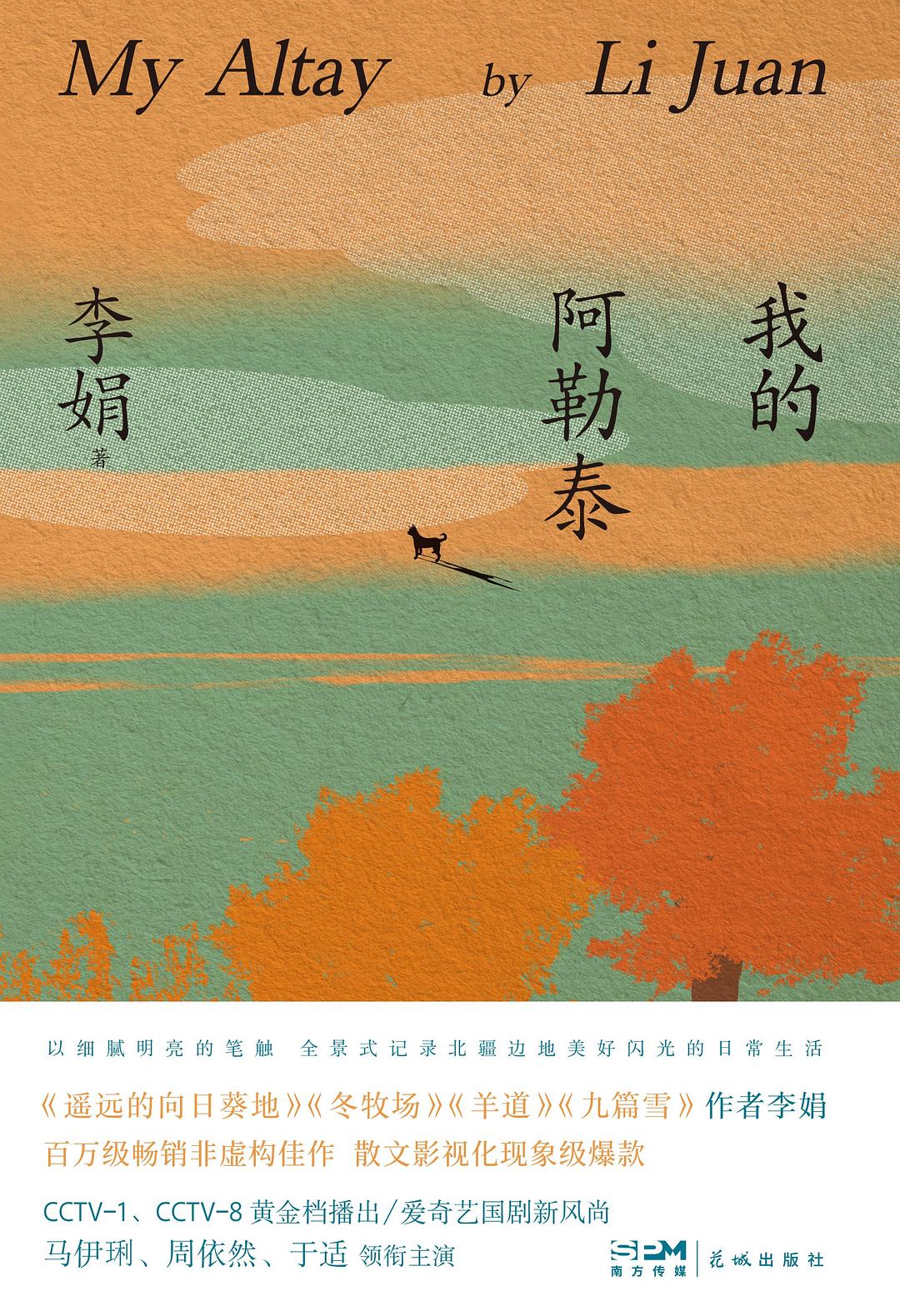 3047 我的阿勒泰