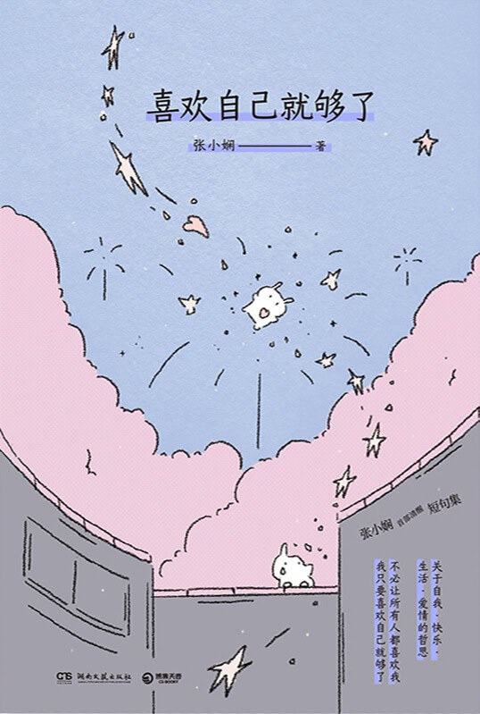 3049 喜欢自己就够了