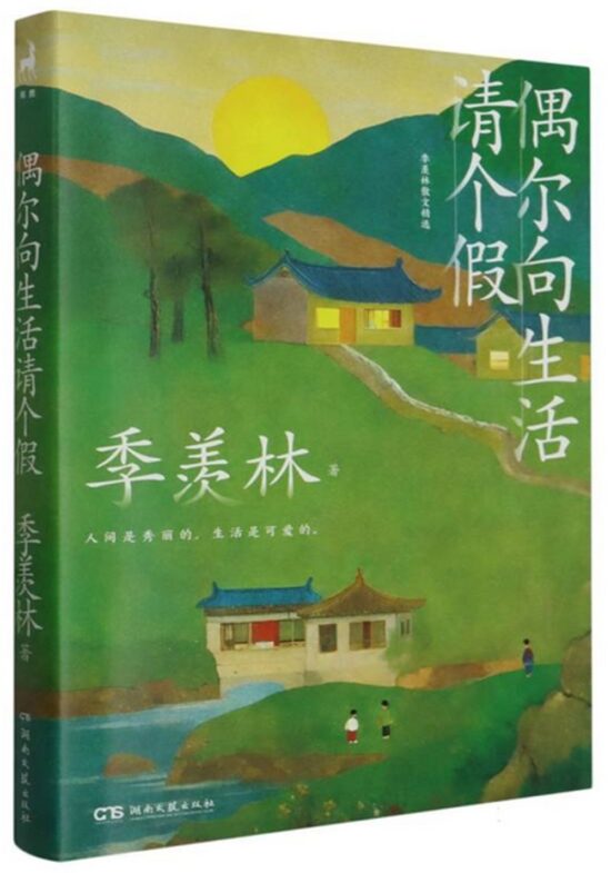 偶尔向生活请个假