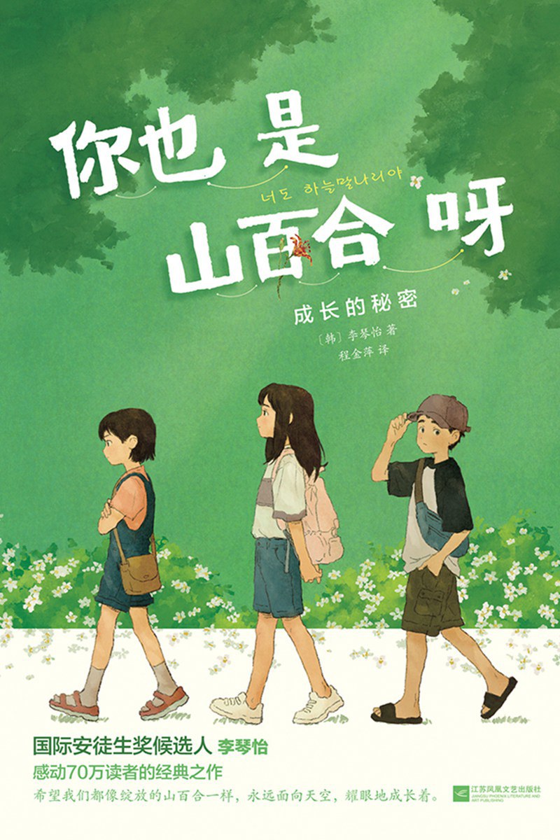3068 你也是山百合呀