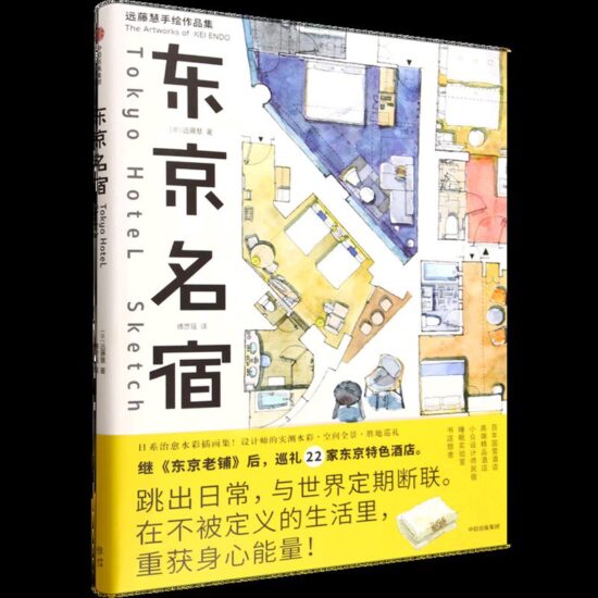 东京名宿