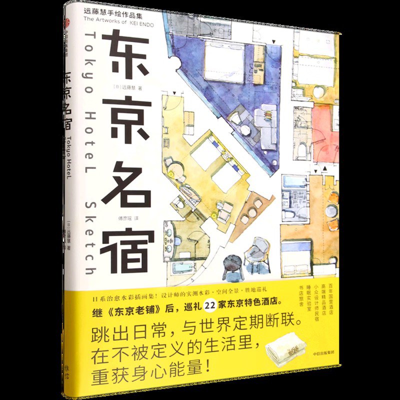 3083 东京名宿