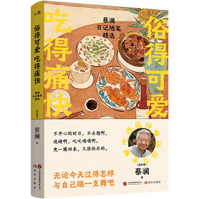 3084 俗得可爱 吃得痛快