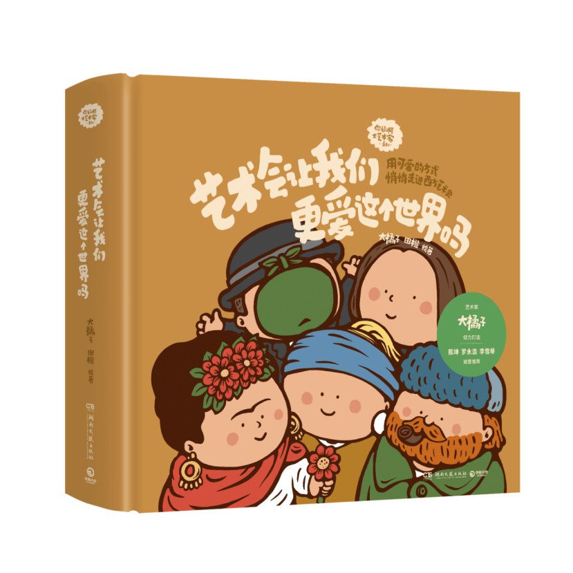 3087 艺术会让我们更爱这个世界吗