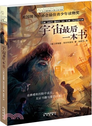 3099 长青藤国际大奖小说书系宇宙最后一本书