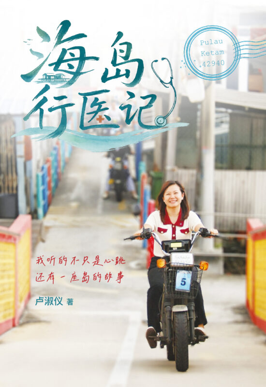 【预购】海岛行医记