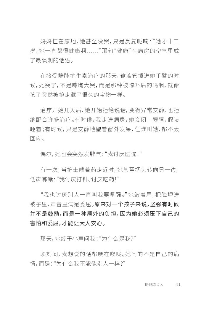 MK033 我们的心都在缝缝补补_试读页 1