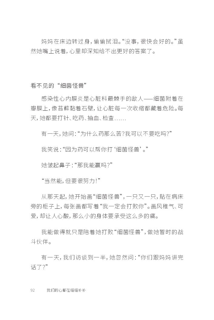 MK033 我们的心都在缝缝补补_试读页 2