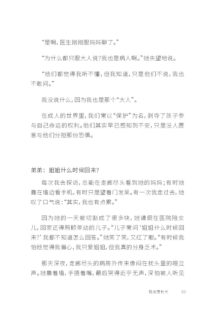 MK033 我们的心都在缝缝补补_试读页 3