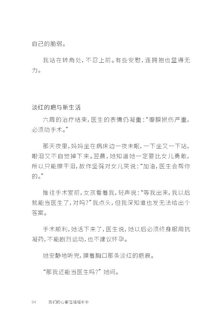 MK033 我们的心都在缝缝补补_试读页 4