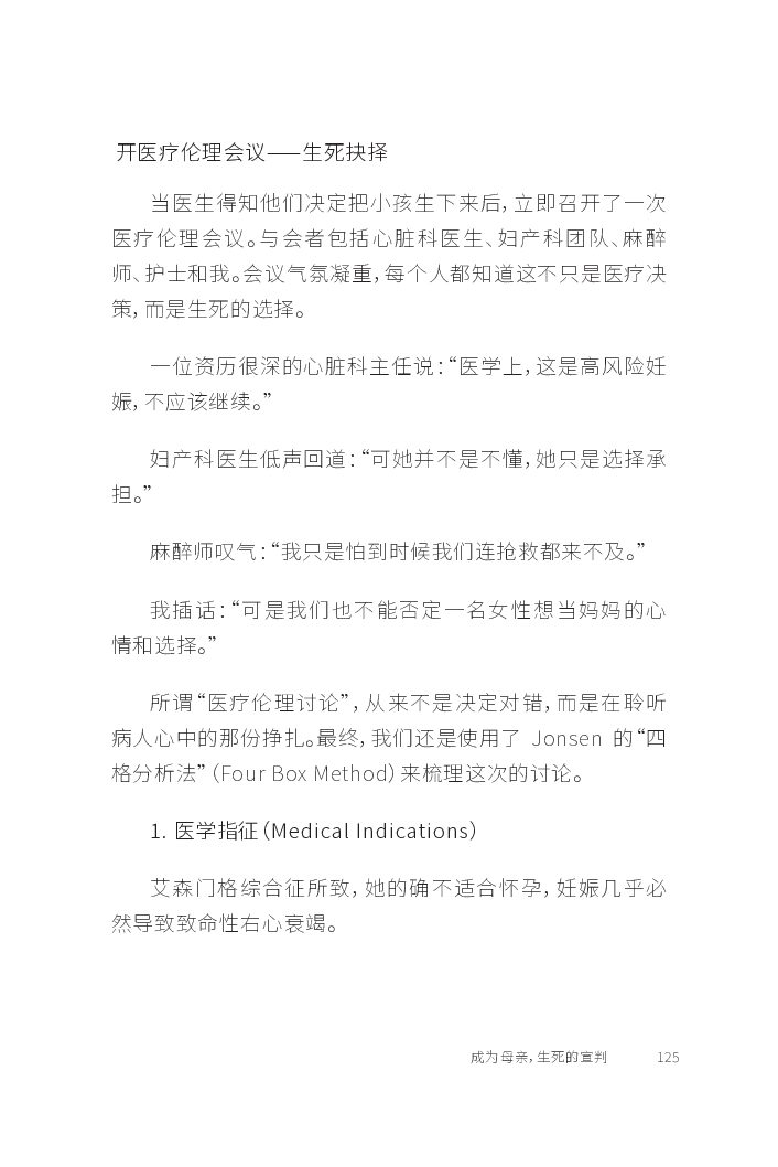 MK033 我们的心都在缝缝补补_试读页 5