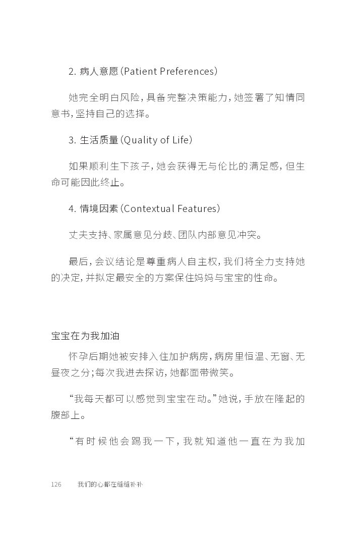 MK033 我们的心都在缝缝补补_试读页 6