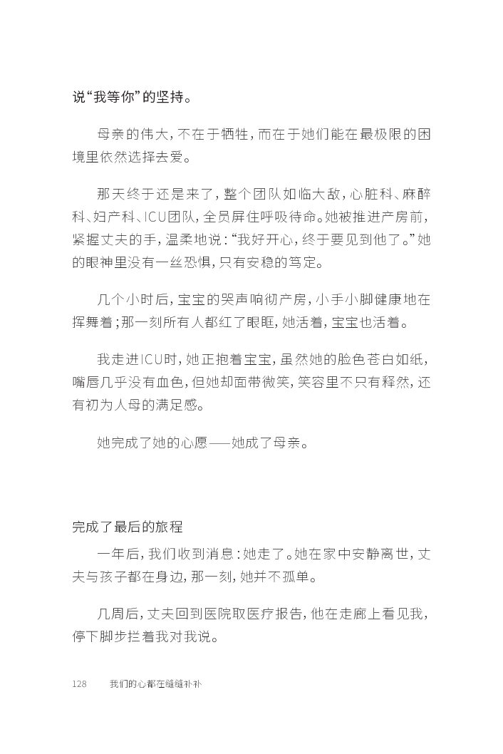 MK033 我们的心都在缝缝补补_试读页 8