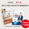 【醫識力】 泌尿問題不尷尬 + 中西雙醫攜手並進非對立 （2冊合售）