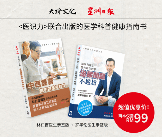 【醫識力】 泌尿問題不尷尬 + 中西雙醫攜手並進非對立 （2冊合售）