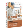中西雙醫攜手並進非對立 — 内页 1