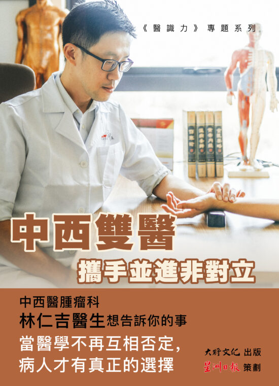 【预购】中西雙醫攜手並進非對立