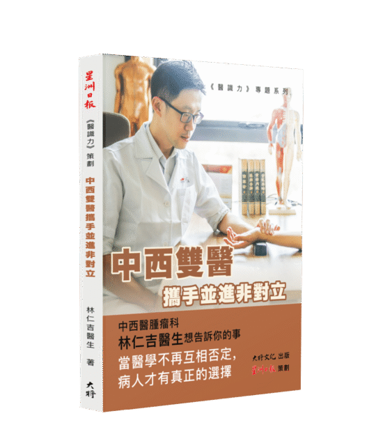 【醫識力】 泌尿問題不尷尬 + 中西雙醫攜手並進非對立 （2冊合售）