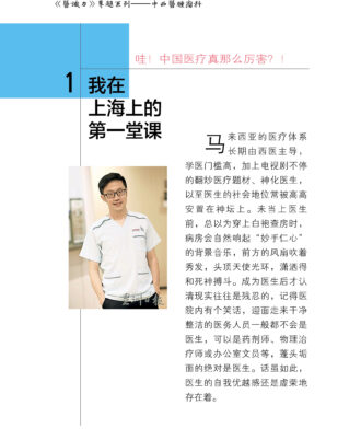 XS002 中西雙醫攜手並進非對立_试读页 1