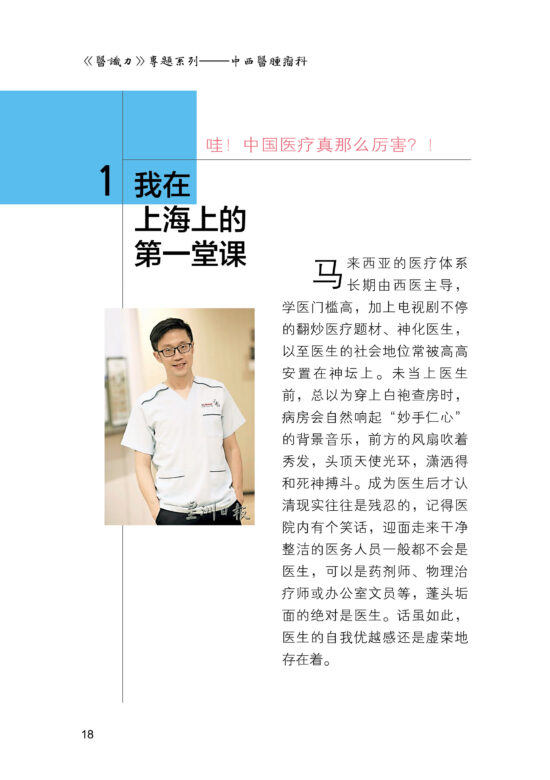 【预购】中西雙醫攜手並進非對立
